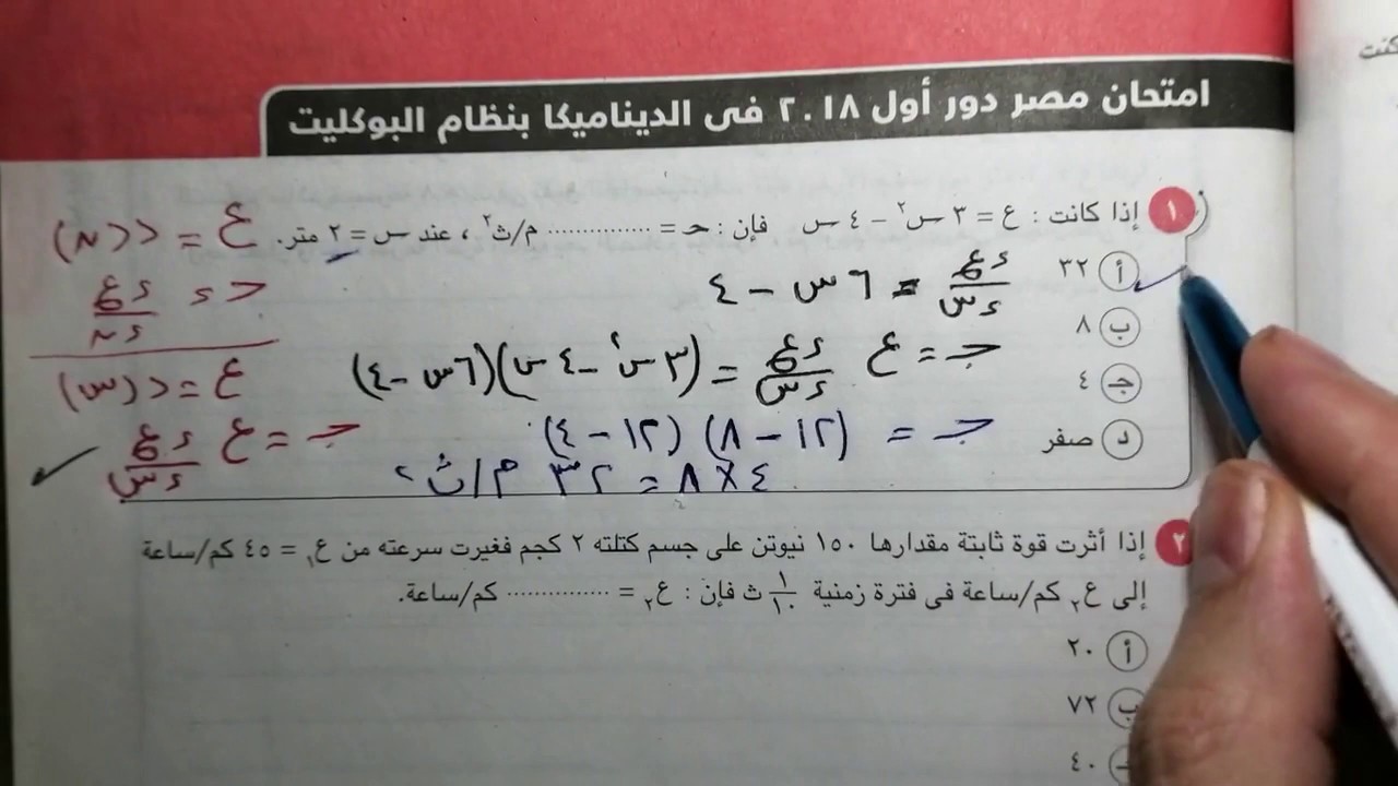 ديناميكا دور اول 2018 الثانوية العامة