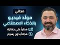 وداعا للقيود تشغيل الذكاء الاصطناعي لتوليد الفيديو محليا على جهازك