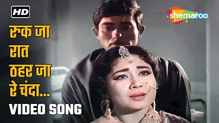 रुक जा रात ठहर जा रे चंदा | Ruk Ja Raat Thehar Ja Re Chanda | Dil Ek Mandir (1963) | Lata Mangeshkar