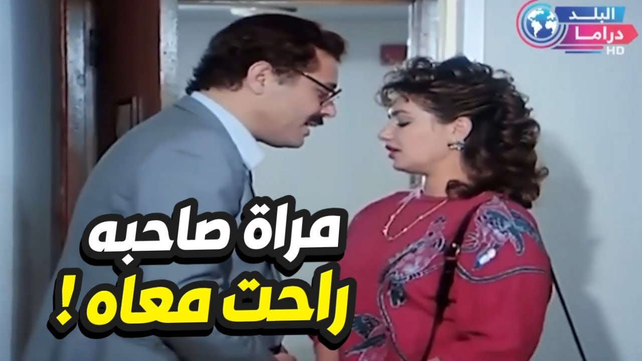 أخد مراة صاحبه معاه والندل عمل معاها كل لي عاوزه !