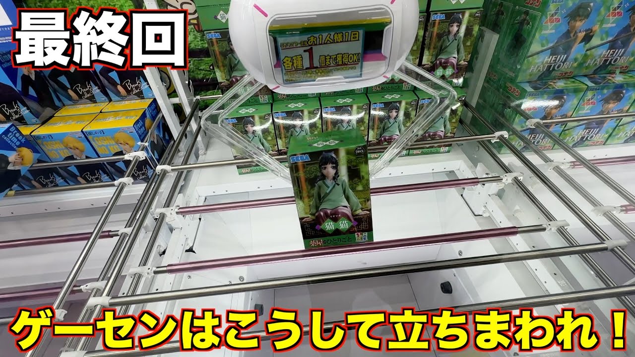 【クレーンゲーム】絶対に覚えてほしいテクニック！この場合はここを狙ってください！どんなな形からもフィギュアを取る方法！！