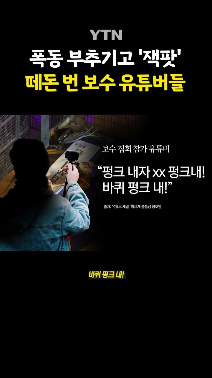 채널 수입 2배 '껑충' #shorts / YTN