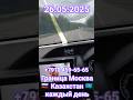 Граница Казахстан такси из Москвы #харуз рейс дорем  #такси #Казахстан #мигрант #automobile