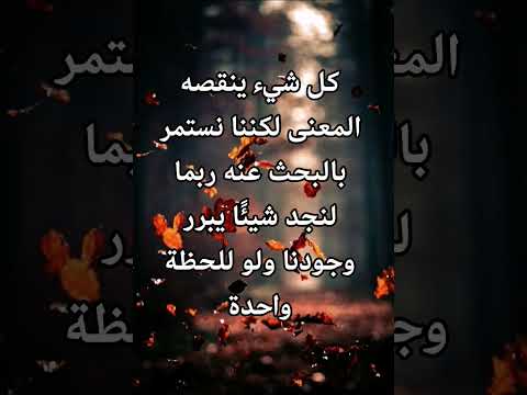 لو انت عايز تعرف ليه بندور على المعنى يبقى الكلام ده عشانك علم النفس الظروف اقتباس