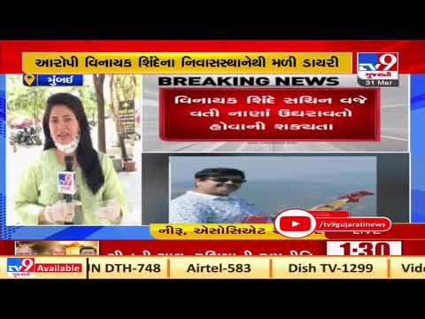 Mansukh Hiren Murder case :Diary recovered from Vinayak Shinde's house | Tv9GujaratiNews