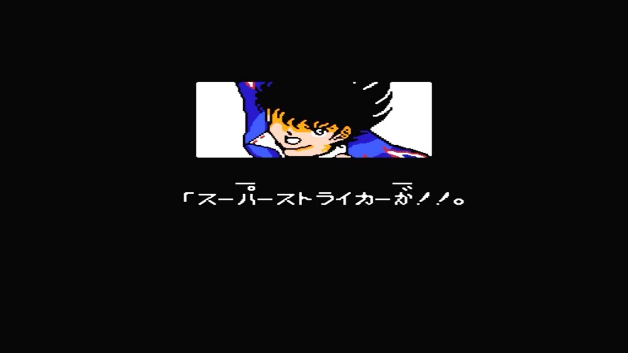 MY FIRST CYCLONE SHOT | CAPTAIN TSUBASA 2 NES HACK V2 BY ZHANGJIANIHAO
