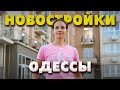 Сколько стоит ОДНУШКА в ОДЕССЕ | обзор однокомнатной квартиры