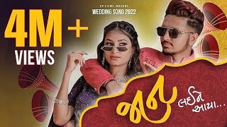 JAAN LAI NE AAYA | જાન લઈને આયા | KISHAN UNNATI NEW SONG | NEW WEDDING SONG 2024 | SS SHARP