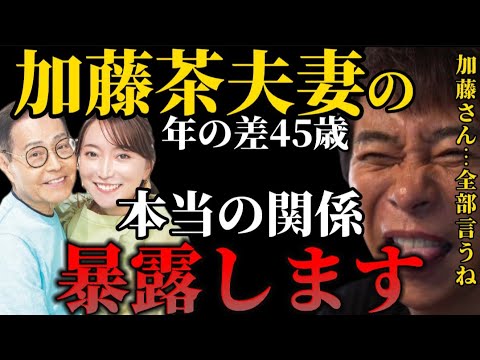 【松浦勝人】年齢差45歳!加藤茶嫁は遺産狙いなのか?色々言われたけど…。【松浦会長 階段落ち 志村けん ドリフターズ 切り抜き ガーシー 東谷義和 立花孝志】