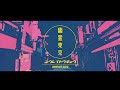 【VirtueSINs】幽霊東京【歌ってみた】