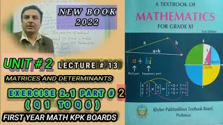 LECTURE 13 EXERCISE 2.1 (PART 2) Q1 TO Q6  UNIT 2 MATRICES & DETERMINANTS 1ST YEAR MATH KPK BOARD.