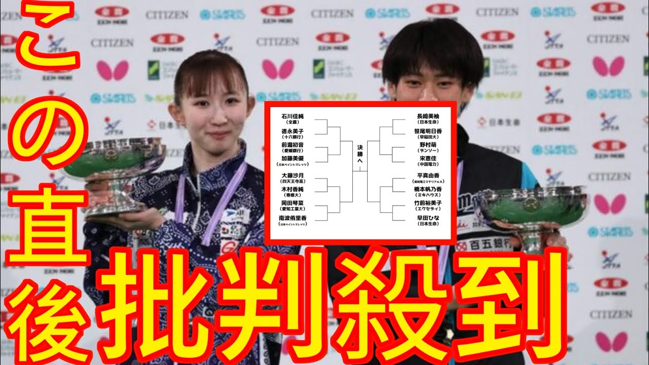 【卓球】1月22日開幕の全日本選手権各種目のスーパーシードが発表 YouTube