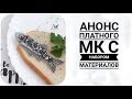 Брошь рыбка. Анонс платного мастер класса с набором материалов