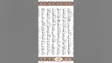 للحفظ سورة البقرة فارس عباد صفحة 9 مكررة (عشر مرات)