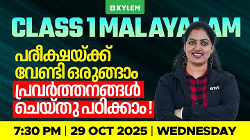 Class 1 Malayalam | പരീക്ഷയ്ക്ക് വേണ്ടി ഒരുങ്ങാം - പ്രവർത്തനങ്ങൾ ചെയ്തു പഠിക്കാം | Xylem Class 1