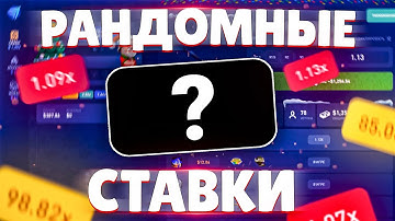 CSFAIL ! CЛУЧАЙНЫЕ СТАВКИ ! ТАКТИКА ЛЕСЕНКА С ПРОМОКОДА ДО НОЖА | СТАВКИ НА КС ФЕЙЛ ТАКТИКА промокод