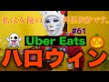 ハロウィンだからキティになってUber Eatsした🎃ハリウッドスターとキティの夢の共演も叶えたよ☺️✨