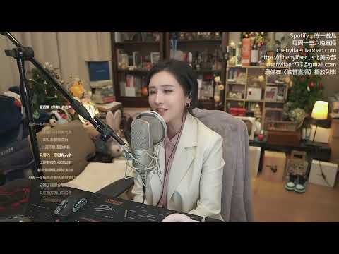 陈一发儿：《童话镇》（20250329）