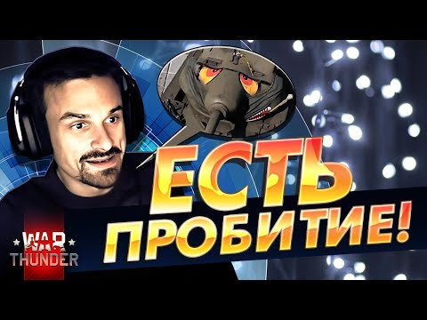 Видео: МАРАФОНЧИК ЗА ПАРУ ЧАСОВ | #warthunder #shorts