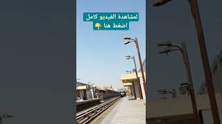 محطة مترو ساقية مكي الخط التاني شبرا المنيب/مترو القاهرة الكبري/Cairo Metro