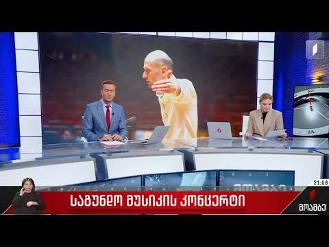 ,,შავნაბადას\" და გორის ქალთა გუნდის ერთობლივი კონცერტი