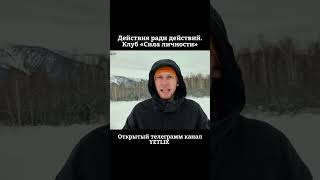 #мышление #мотивация #вдохновение #достижение #успех #сила #люди #личность #психология #философия