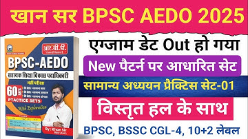 BPSC AEDO PRACTICE SET-01, KHAN SIR AEDO PRACTICE SET 2025, BPSC AEDO BEST BOOK 2025,