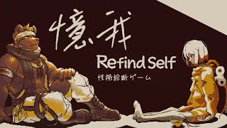 【憶我：一個性格測試遊戲】INFJ天蠍座的Omega鬣狗會是什麼性格呢？【獸人Vtuber／渡雲】