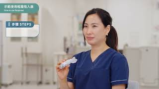 (Bengali) সফট মিস্ট ইনহেলার ব্যবহারের নির্দেশনা -  How to use Respimat screenshot 3