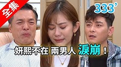 炮仔聲 第333集 The sound of happiness EP333【全】#跟我一起 #宅在家