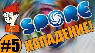 ПРИЛЕТЕЛИ ИНОПЛАНЕТЯНЕ И ЧУТЬ НЕ ЗАБРАЛИ К СЕБЕ! - Spore: Galactic Adventures(#5) ПРИЛЕТЕЛИ ИНОПЛАНЕТЯНЕ И ЧУТЬ НЕ ЗАБРАЛИ К СЕБЕ! - Spore: Galactic Adventures(#5)