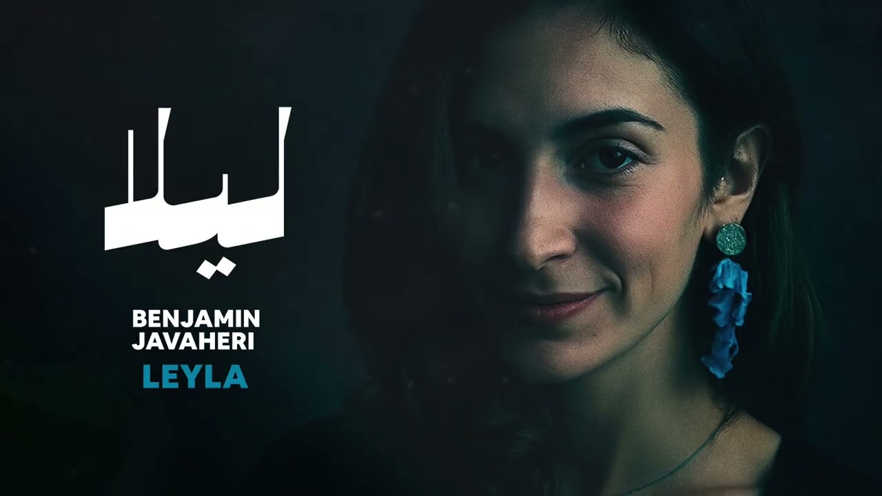 Watch Benjamin Javaheri - Leyla | لیلا on YouTube Watch Benjamin Javaheri - Leyla | لیلا on YouTube