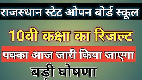 RSOS 10th RESULTS 2019 / RAJASTHAN STATE OPEN SCHOOL RESULTS 2019 today jari/ #10th_result