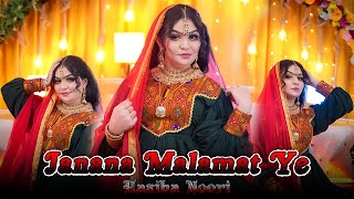 Pashto New Song 2025 Hasiba Noori Janana Malamat Ya Official Video Song حسیبہ نورئ