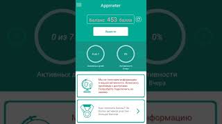 Appmeter ВЫВОДИТ!!! Вывод денег из Аппметер | Freenetic Martian screenshot 1