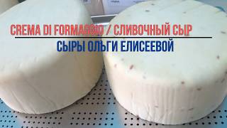 Formaggio Cremoso / Сыр Сливочный / Как сделать полутвердый сыр дома / Сыроварня Маджио