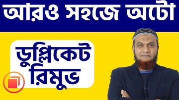 Google spreadsheet Bangla Tutorial 2023 | How to auto remove duplicate data