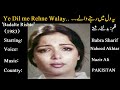 Ye Dil main Rehne Wale - Singer Naheed Akhtar - Film Badalte Rishte Mp3 Song