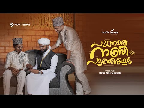 പുന്നാര നബി ﷺ പുഞ്ചിരിച്ചു | Hafiz Jabir Saquafi Omassery | Muhamed Qais | Nadir Kodiyathur