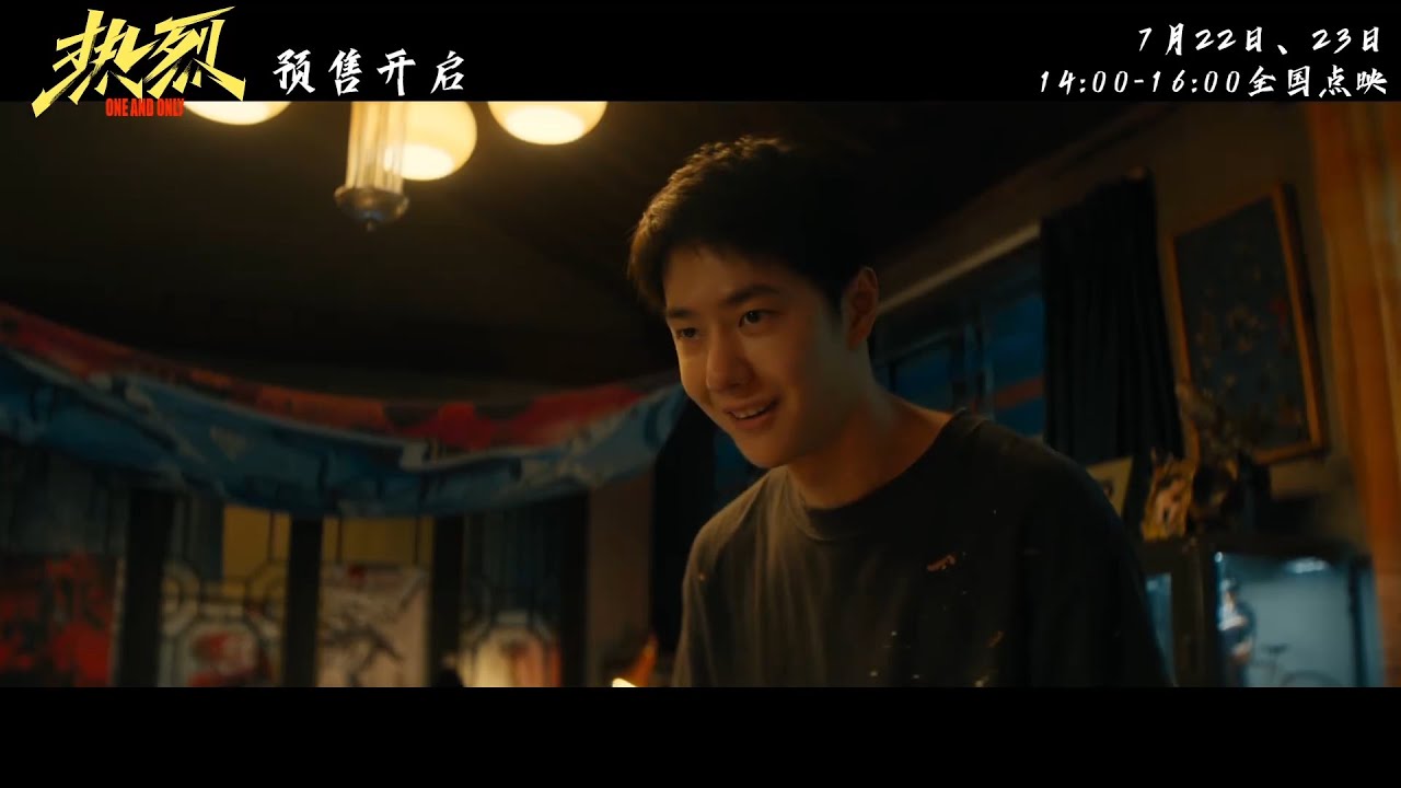 ENGSUB] Wang Yibo One and Only Final Trailer 王一博《热烈》最终 