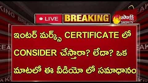 AP INTER MARKS WERE CONSIDER IN CERTIFICATE OR NOT||COMPLETE CLARITY IN THIS VIDEO||MUST WATCH