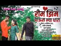      rim jhim paus nya dharanew sad song aniket002 sandipsonawane