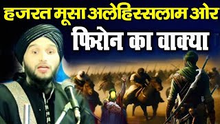 Mufti Gulfam Raza Rampuri New Takrir 2025 || Hazrat Musa Aur Firon Ka Waqia || Apna Razvi Fankar
