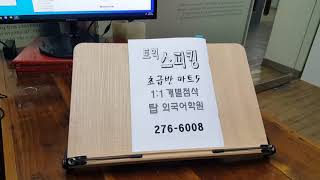 전주토스 템플릿 파트5 문제해결 초급반 토익스피킹 주말 직장인 전북대 탑외국어학원 210227
