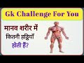 Next Level GK Challenge ⚡ | 5 Sec Me Answer Do part -2
