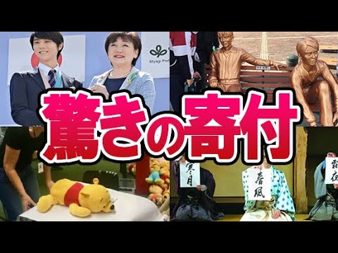 【フィギュアスケート】羽生結弦【Yuzuru Hanyu】の驚愕の「寄付した」もの4選+α！プーさん人形から地元・被災地への思いとまさかの像も