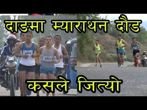 Marathon Race 42.195 Km, कसले जित्यो म्याराथन दौड, Marathon Race in Nepal