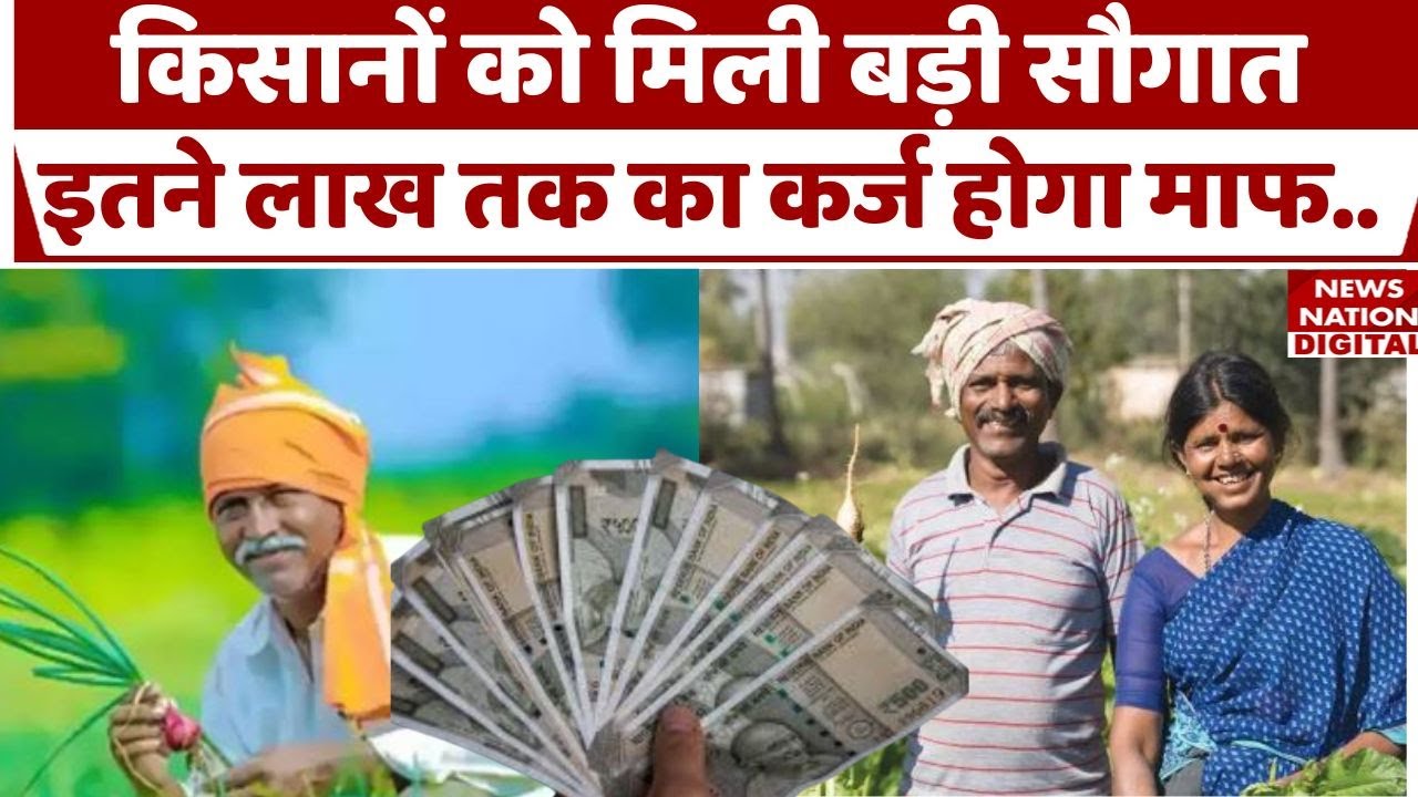 Farmers loan waiver in Telangana : Congress सरकार ने तेलंगाना में किसानों का कर्ज किया माफ। News