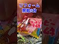 タランチュラ天むすのプチリフォーム