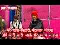 Mere banke bihari nandlal mohana  mahak sharma  sur sadhak